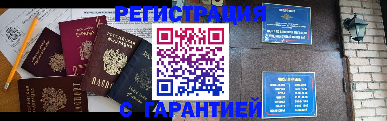 временная регистрация гарантия в Щиграх