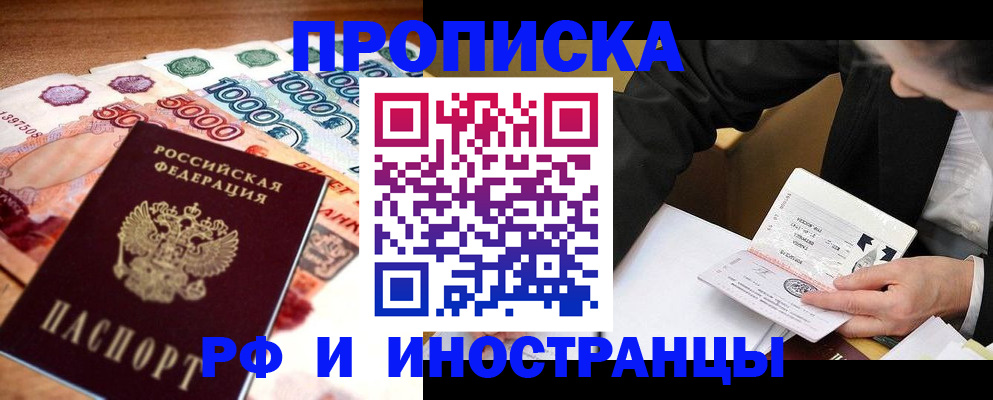 временная регистрация надежно в Щиграх
