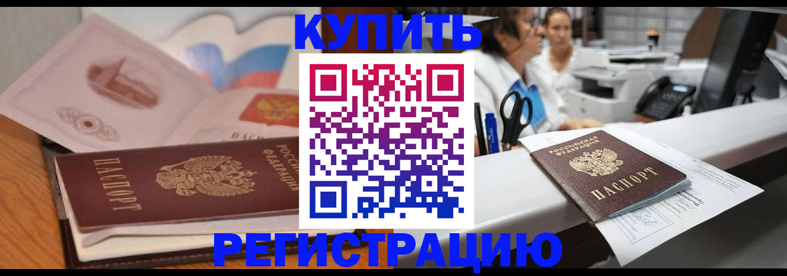 временная регистрация собственник в Щиграх