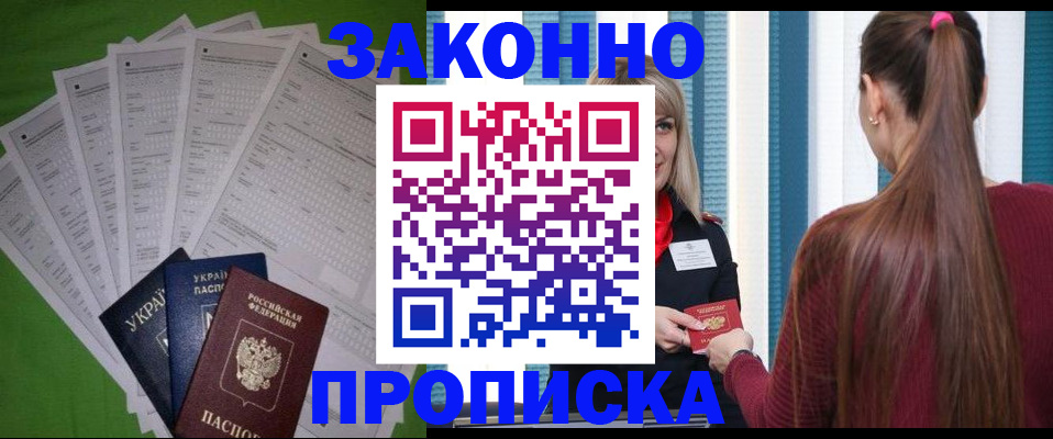 прописка паспорт в Щиграх