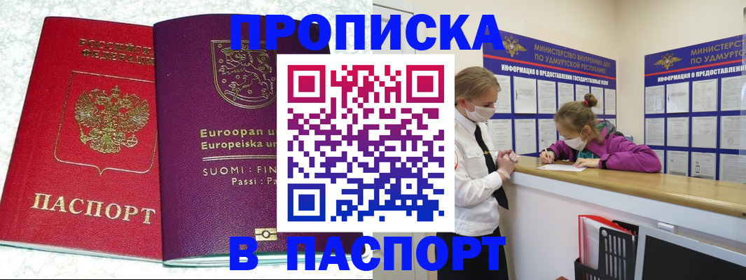 временная регистрация недорого в Щиграх